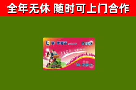 田林县烟酒回收超市卡.jpg